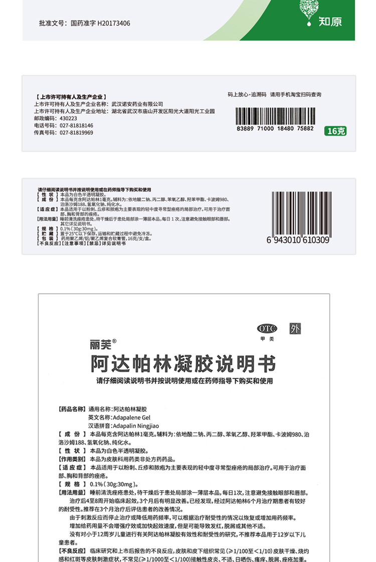 丽芙阿达帕林凝胶16g 去闭口去粉刺去黑头阿帕达林祛痘皮肤用药 2盒装