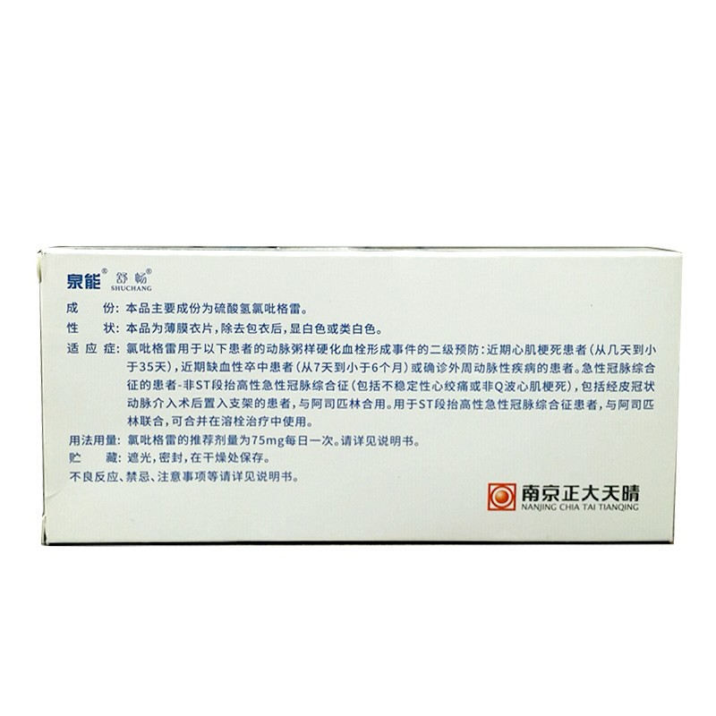 泉能舒畅硫酸氢氯吡格雷片75mg36片2盒装