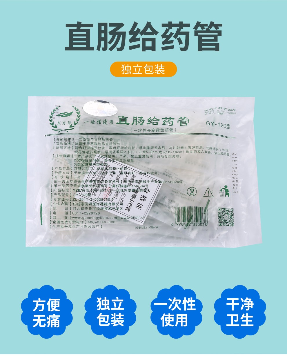 弘庆东方草开塞露直肠管给药成人灌肠肛门给药小儿直肠给药管肛门管