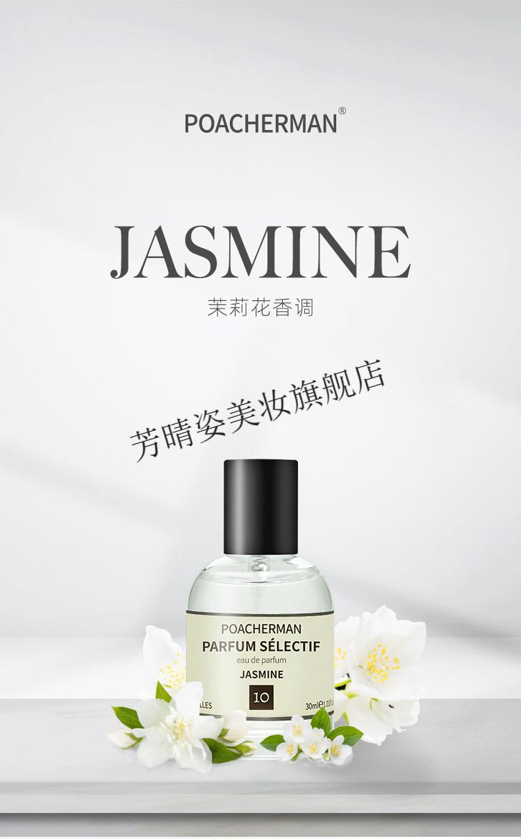 茉莉花香水jasmine茉莉花味莫利花香味香型cocosiliya女士学生小众