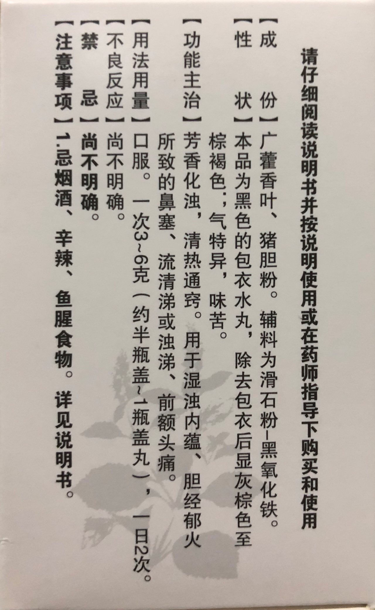 花城 藿胆丸 36g 霍胆丸 10盒【图片 价格 品牌 报价】-京东