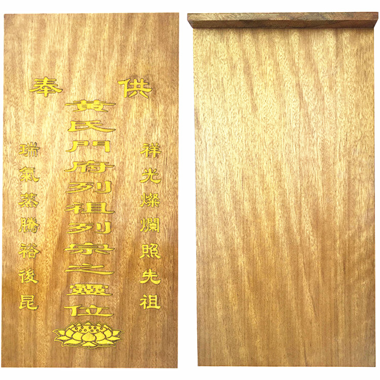 与山择林四川金丝楠木实木神位天地君亲师祖先中堂佛教祠堂