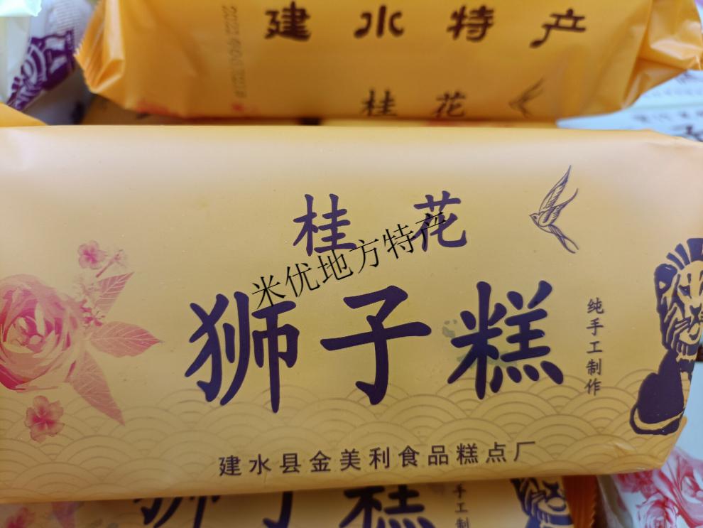 云南特产建水特产狮子糕糯米糕紫米糕传统糕点甜品12个装12个桂花味新