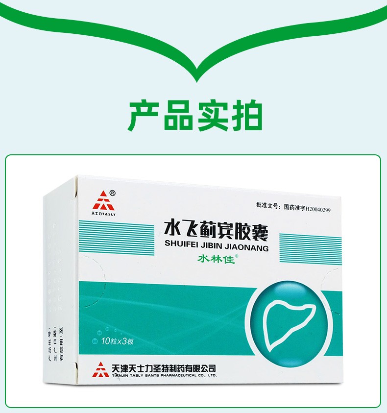 水林佳 水飞蓟宾胶囊 35mg*30粒/盒 20盒【图片 价格 品牌 报价】