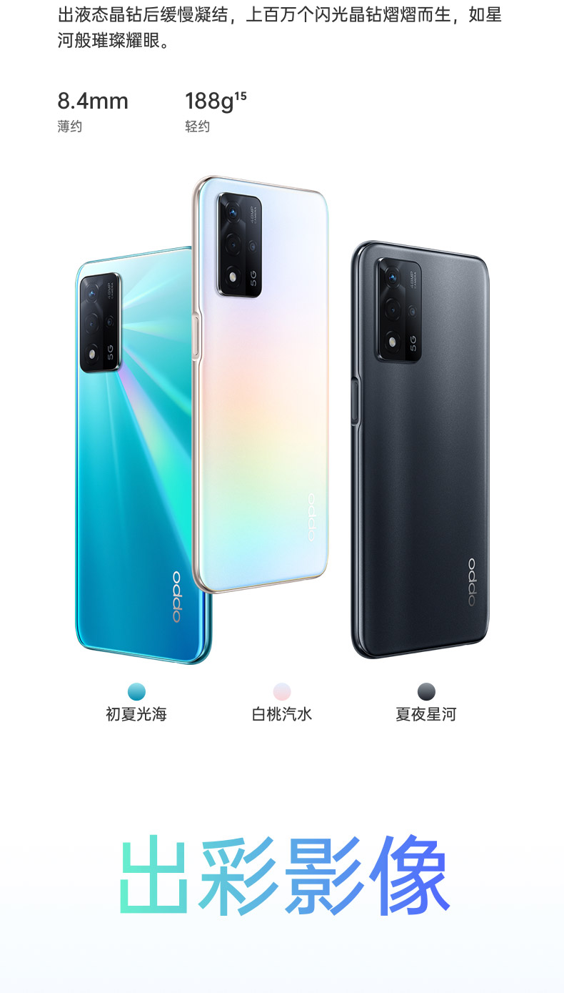 oppoa93s5000mah大电池双模5g8gb256gb超大存储初夏光海