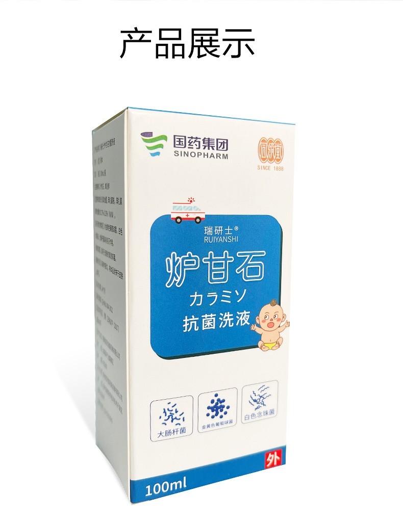 国药集团瑞研士复方炉甘石洗液 外用炉甘石洗剂非喷剂喷雾可 国药集团