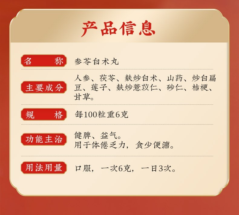 参苓白术散丸参茯白术丸参岑白术丸健脾益气养血安神4盒参苓白术丸3盒