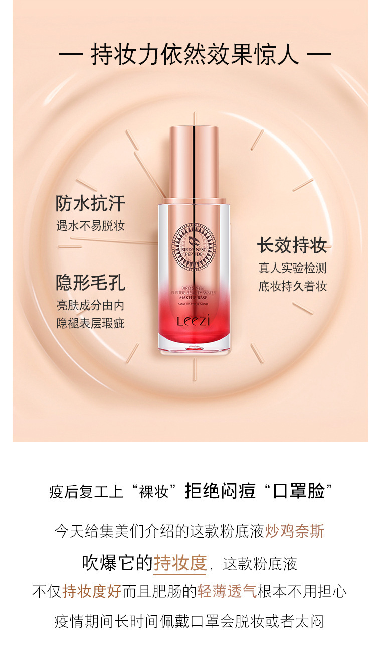 【网红李佳琪】leezi/莉兹燕窝肽修颜持妆粉底液遮瑕隐形毛孔防水防汗干油皮养肤修容女学生初学者白领 02自然色