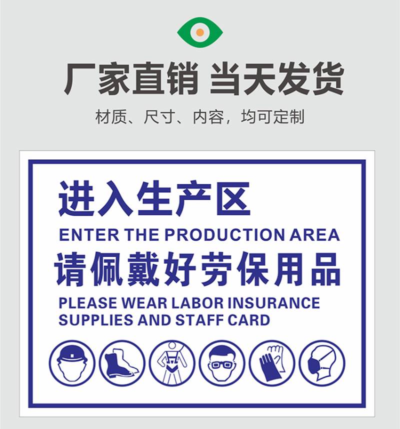 车间生产区域遵守安全生产规定佩戴劳保用品安全警示标志提示牌定制