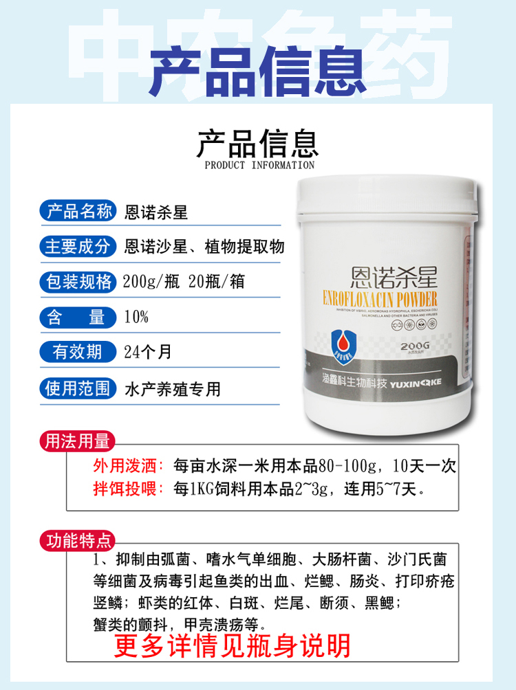 恩诺沙星粉水产用鱼虾蟹鳖肠炎烂鳃出血烂身腐皮打印竖鳞氟苯尼考恩诺