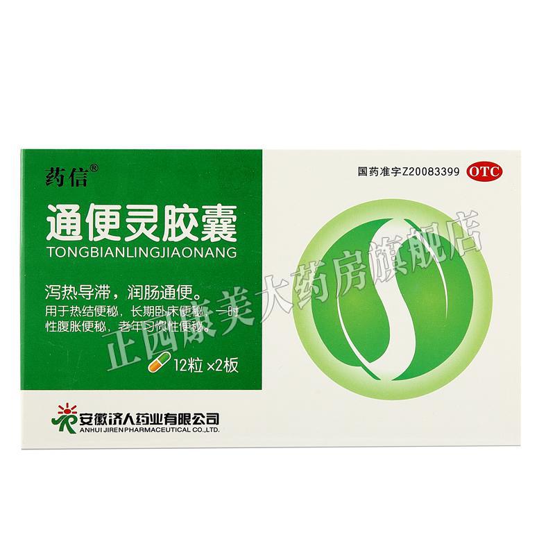 药信 通便灵胶囊 0.