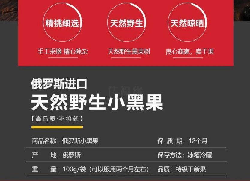 俄罗斯黑果 100g降控糖神奇黑果天然俄罗斯天鹅绒果 100g黑果 500g