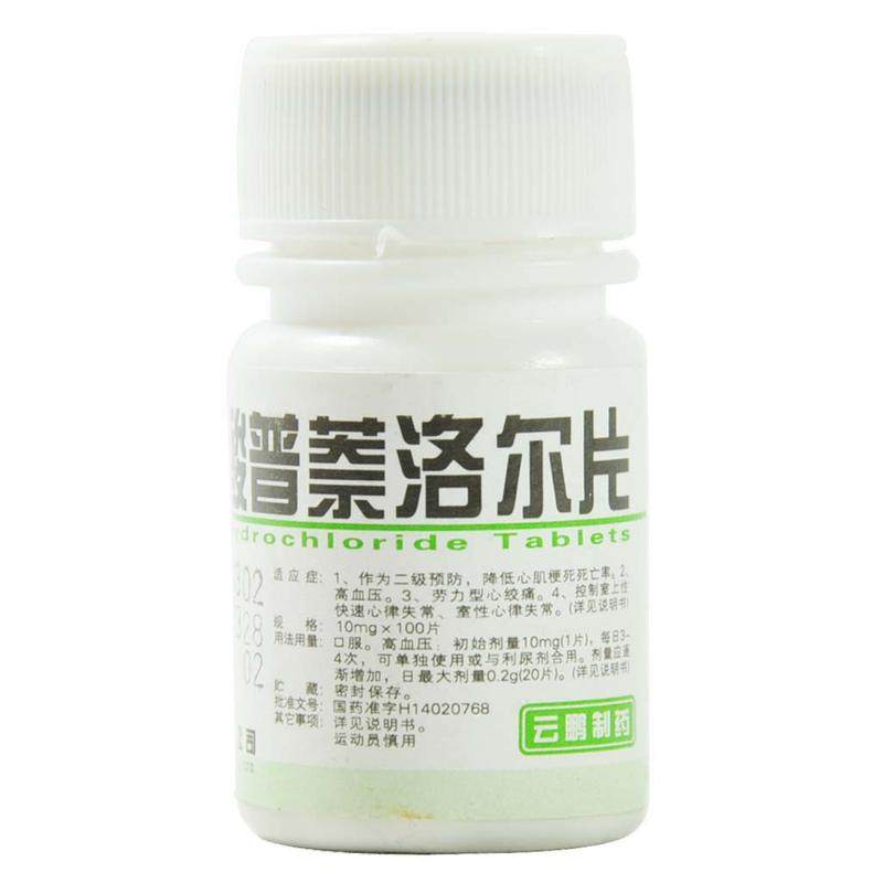 云鹏 心得安 盐酸普萘洛尔片10mg*100片 1盒装【图片 价格 品牌 报价