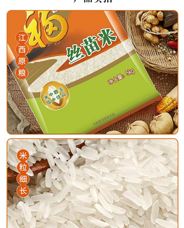 品质保证福临门丝苗米籼米中粮出品大米5kg福临门丝苗米大米5kg