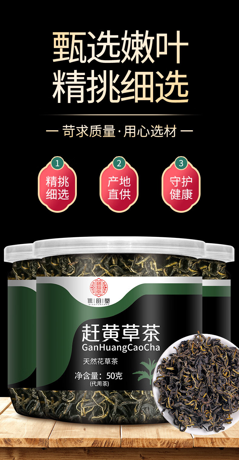 赶黄草茶50g罐装 炒制赶黄草叶代用茶 赶黄草50g*1罐【图片 价格 品牌