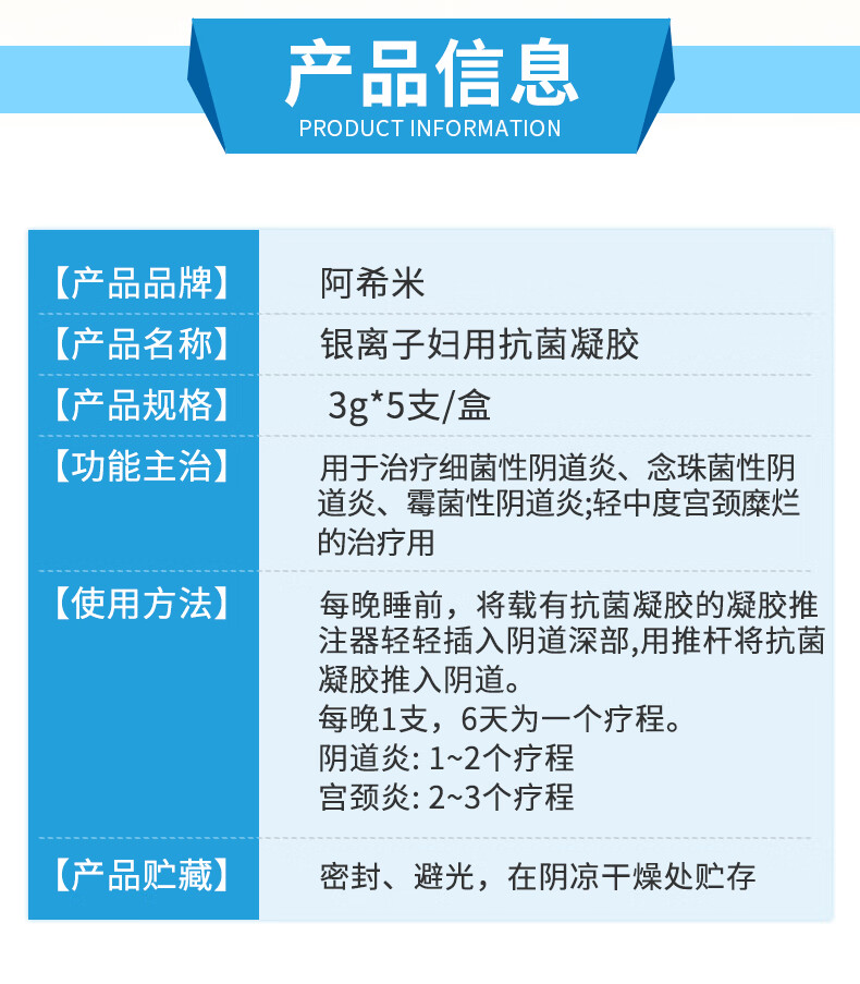 阿希米 银离子妇用抗菌凝胶5支妇科炎症药凝胶痒去异味阴道用药宫颈
