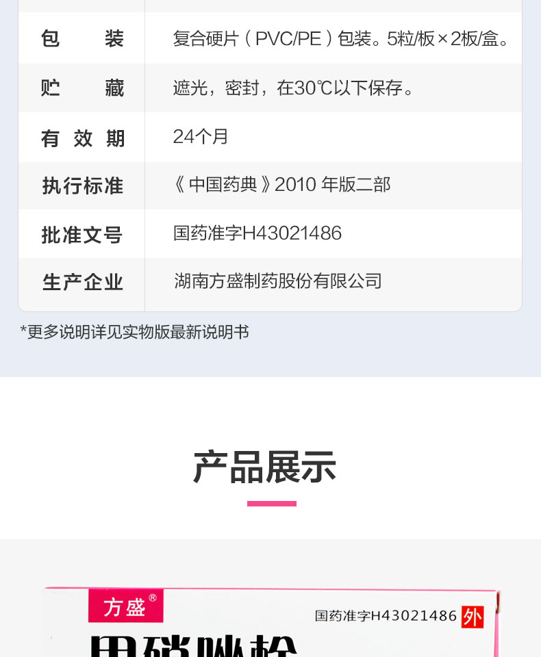 方盛(fangsheng)甲硝唑栓 0.