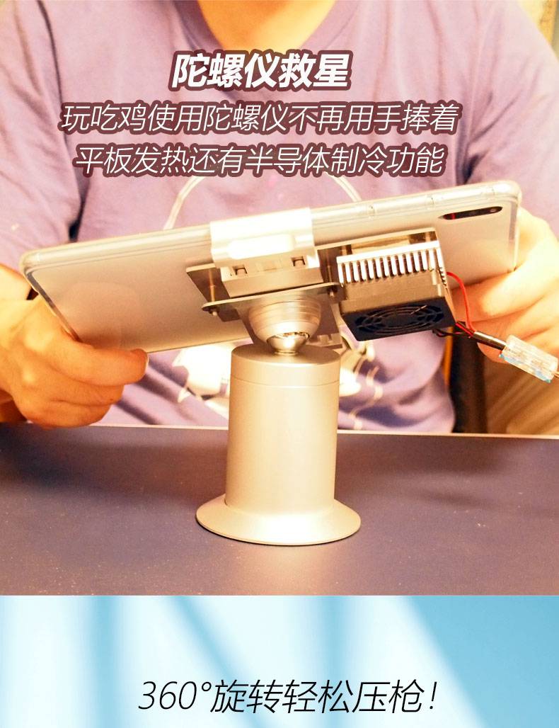 平板支架吃鸡陀螺仪路基米全陀平板降温陀螺仪吃鸡散热半导体手机pad