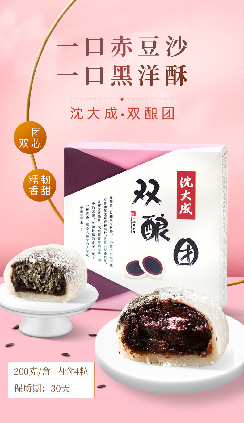 中华沈大成金团传统糯米糕点心和果子麻薯老上海味道 1盒 红豆大福