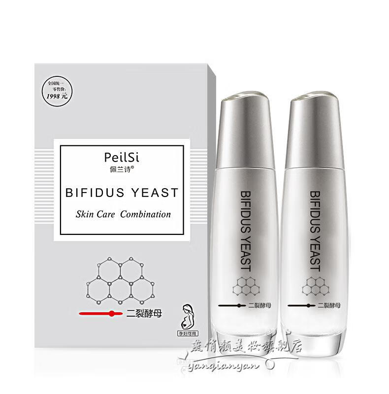 水乳套装两件套盒护肤化妆品保湿面部护理佩兰诗二裂酵母水乳两件套
