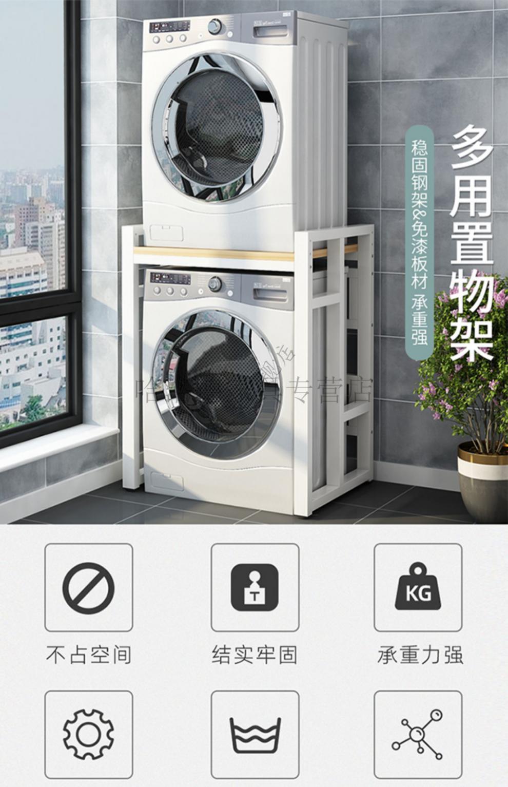 洗衣机置物架滚筒烘干机上方支架洗碗机架子叠放架阳台双层可承重加厚