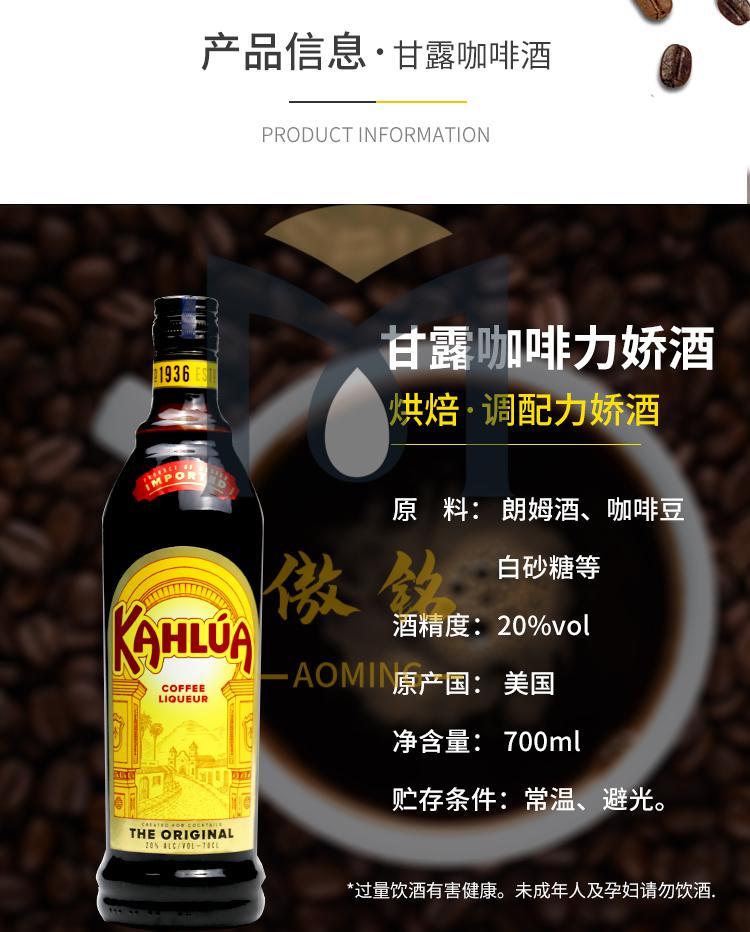 洋酒墨西哥甘露咖啡力娇酒kahlua原装进口甜酒提拉米苏烘培咖啡甘露
