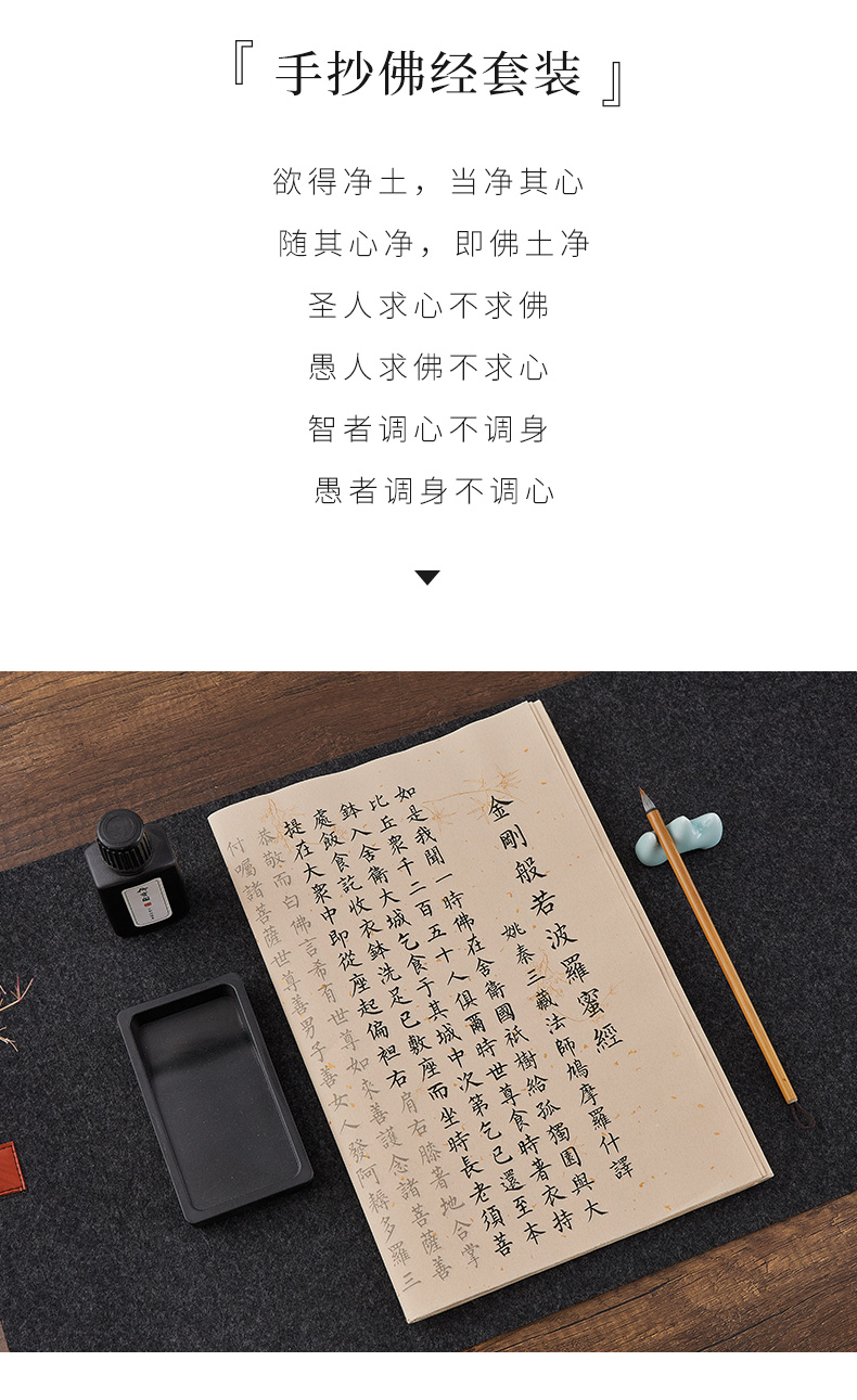心经手抄佛经抄经本套装抄写经书经文金刚经大悲咒地藏经道德经僧伽咤