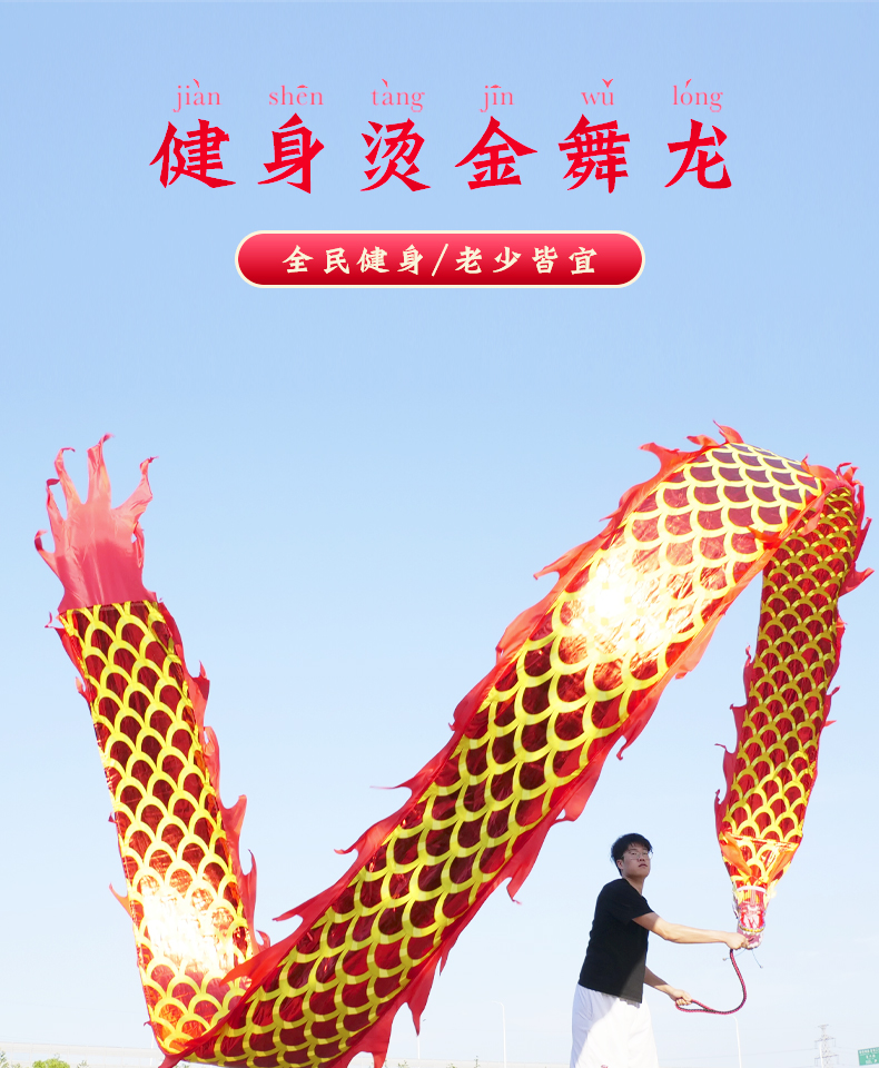 健身舞龙彩带广场甩彩龙彩条龙头中老年烫金甩龙舞台道具飘带成人10米