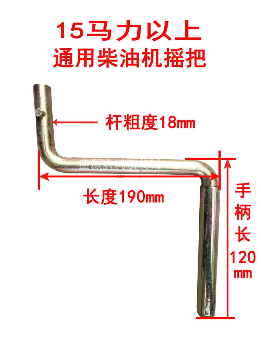 三轮车四轮拖拉机柴油机摇把s195/1110/1115/1125柴油机启动手柄 三