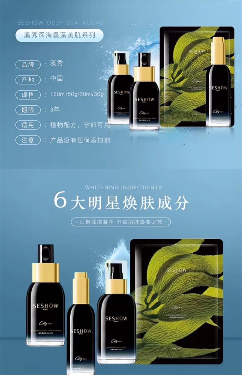 溪秀护肤品墨藻美肌四件套美肌液洁面水乳精华霜面膜补水保湿滋润肌肤