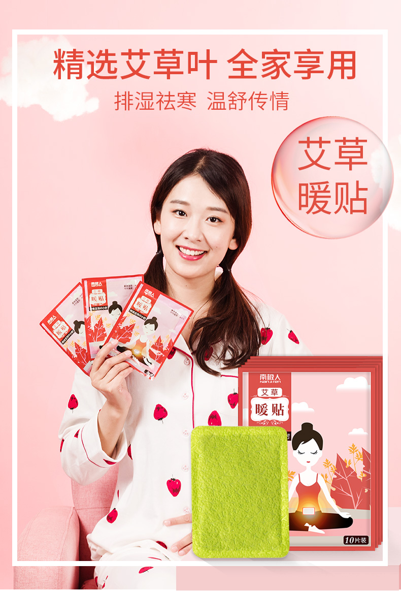 南极人暖贴宝宝暖身自发热贴冬季宫寒调理暖脚足贴防寒保暖300片艾草