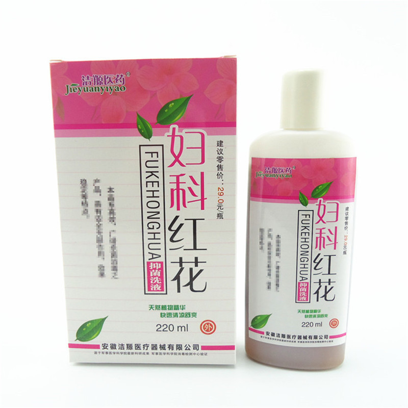 京选优品妇科红花洗液洗液止痒外阴清洁洗剂私处护理白带多异买2瓶1瓶