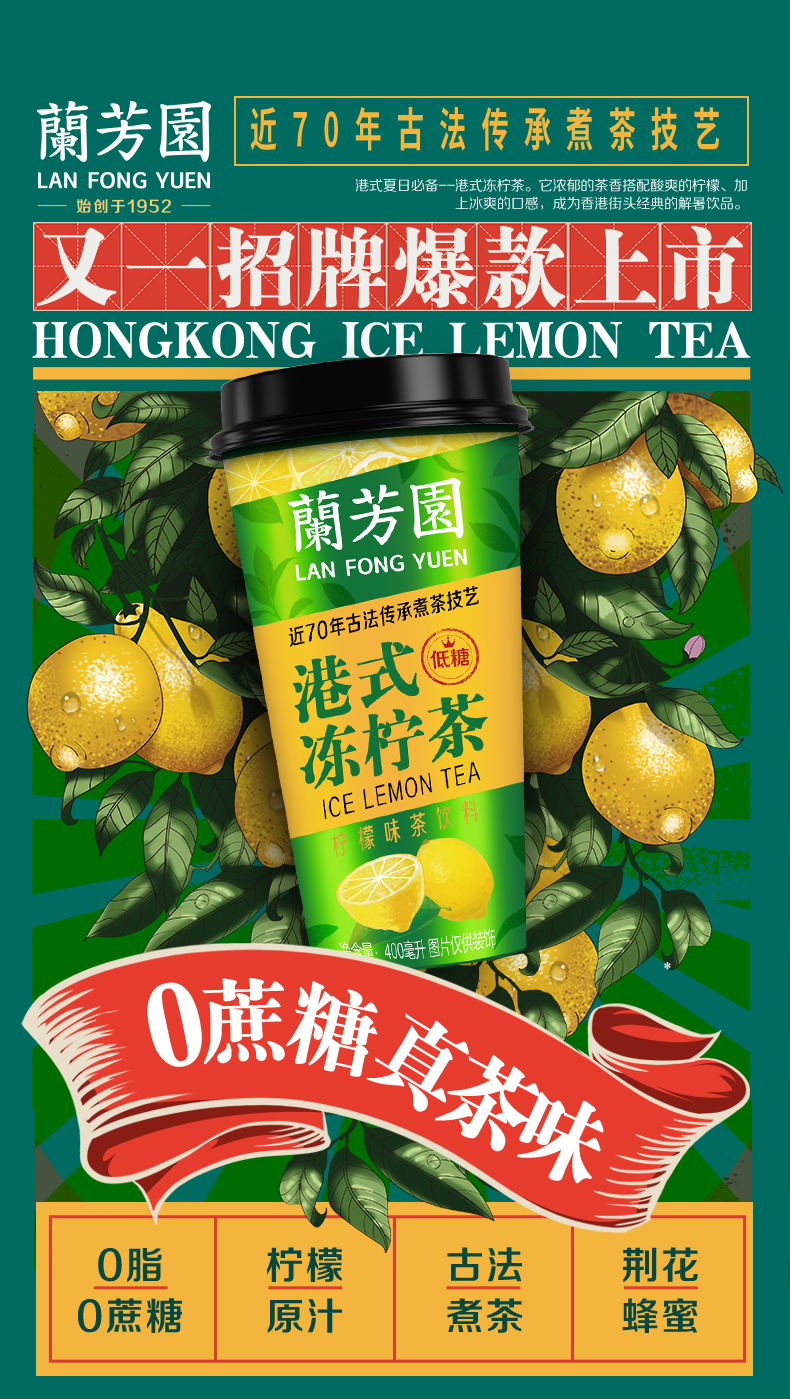5折兰芳园港式冻柠茶8杯0蔗糖茶走奶茶280ml6杯即饮奶茶饮料整箱丝袜