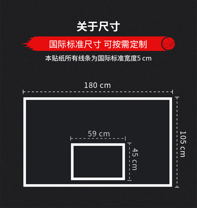 定制自粘防水篮板贴纸装饰篮球馆框贴画耐磨创意个性平面涂鸦墙贴