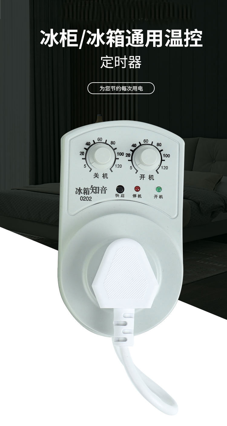 定制适用冰箱知音温控器通用冰柜伴侣定时节能保护开关电子冰箱温度控