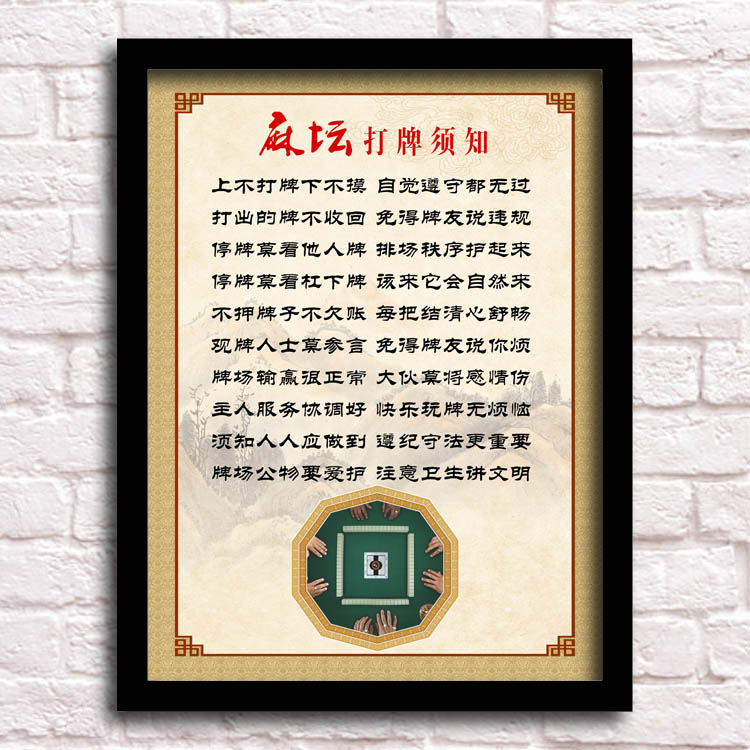 精选好货棋牌室挂画麻将馆装饰画棋牌室茶楼创意搞笑标语茶馆挂画娱乐