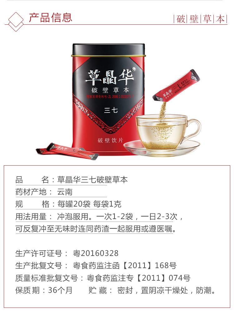 草晶华三七破壁饮片1g20袋2瓶1罐