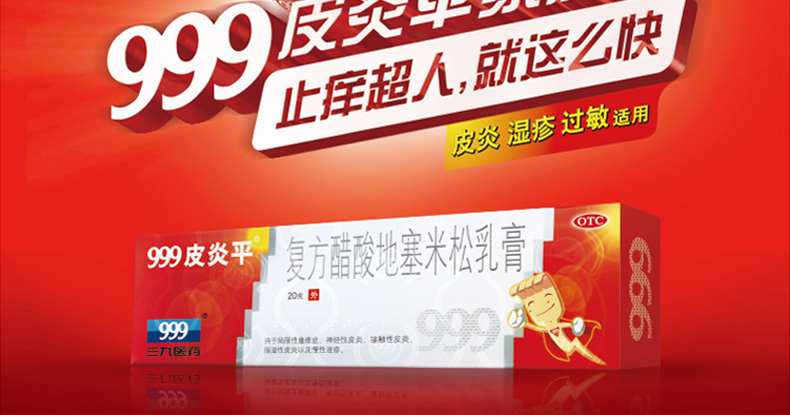 送棉签】三九999皮炎平复方醋酸地塞米松乳膏药膏软膏糖皮质激素软膏