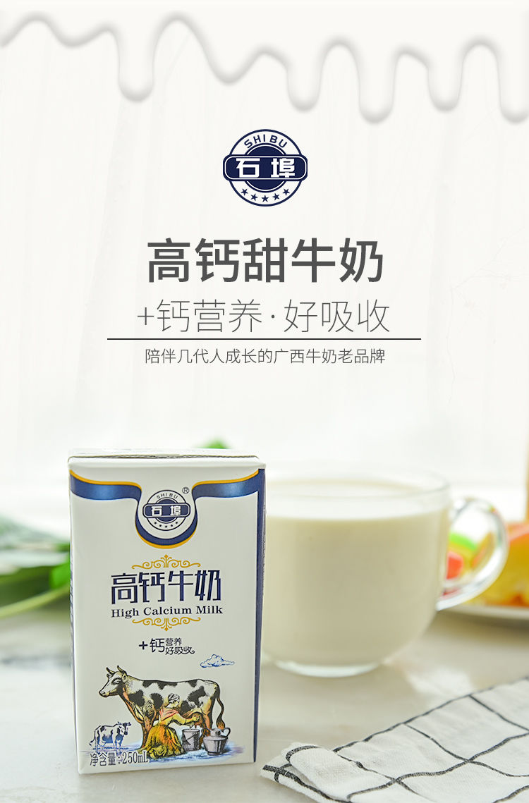 石埠奶石埠牛奶家庭装广西学生甜牛奶早餐奶 奶200ml*15盒整箱【图片