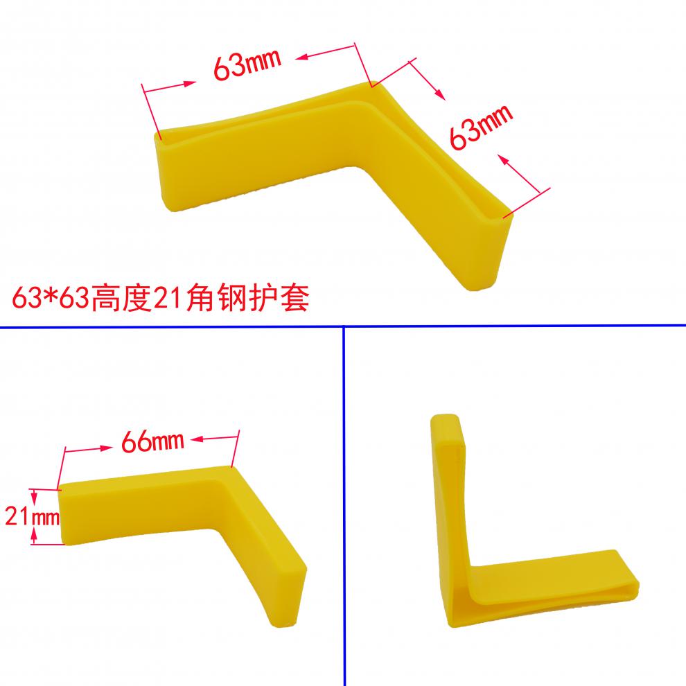 塑料橡胶角钢套 角钢保护套 三角铁护套 l型角铁套 电缆支架护套 80*