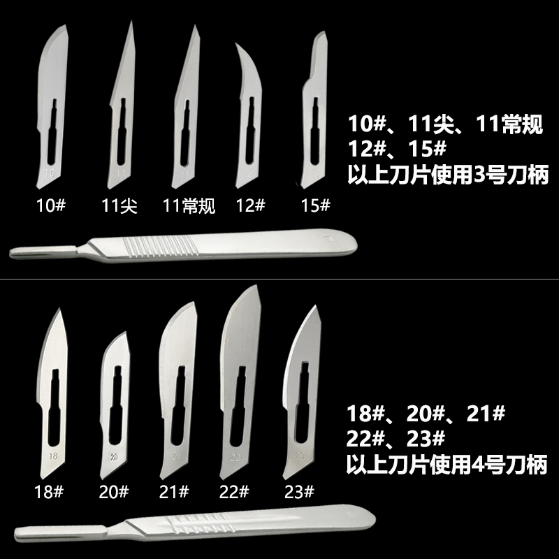 10片独立包装碳钢手术刀片11号不锈钢23号手术刀柄3号4号12号刀片 闽