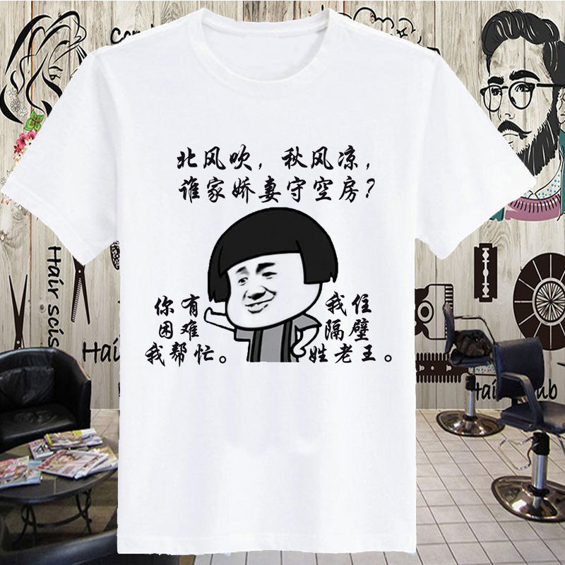 yuhualei 蘑菇头暴走漫画t恤短袖男女恶搞笑金馆长表情包文字衣服n2
