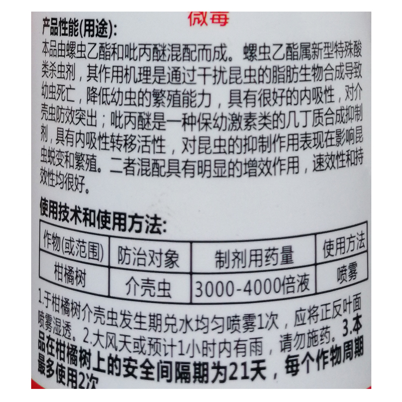 螺虫乙酯吡丙醚白粉虱蚧壳虫介壳虫蚜虫梨木虱桃蚜蓟马杀卵杀虫剂80g