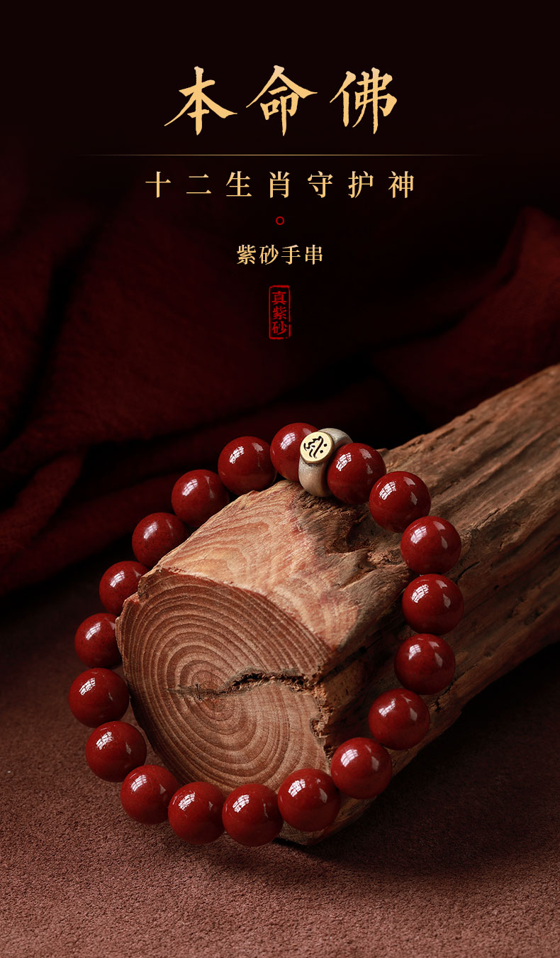 皇家天选朱砂手串男士原矿紫金砂手链生肖守护神佛珠男女本命年寓意