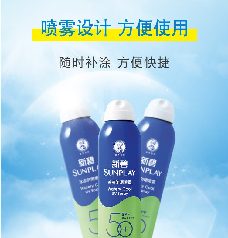 曼秀雷敦（Mentholatum）新碧冰凉清透防晒喷雾清爽水润长效耐水耐汗运动旅游防晒霜 儿童户外防晒喷雾【效期23.12】