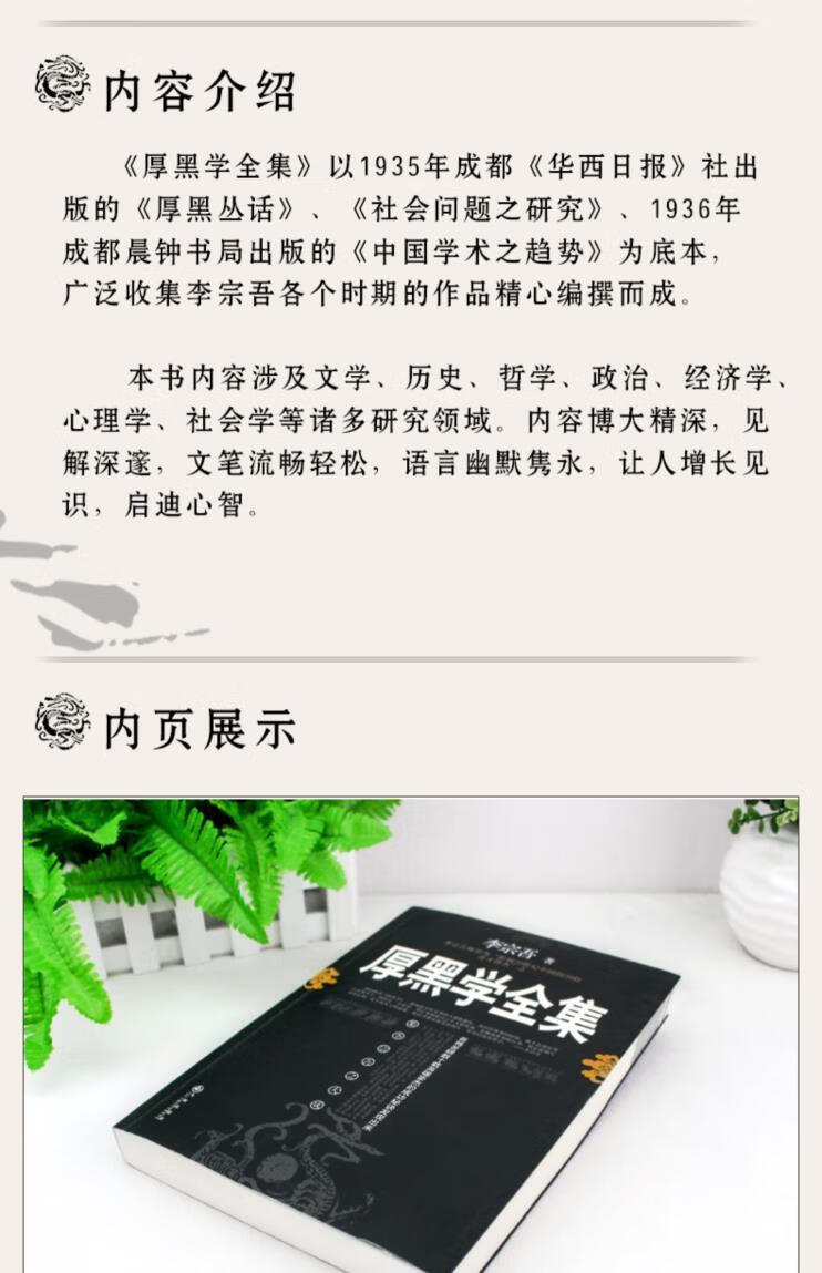 完整版厚黑学书李宗吾原著全集腹黑学为人处世创业经商做