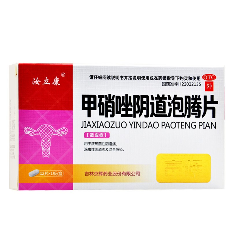 甲硝唑阴道泡腾片12片 妇科外用阴道塞药妇科炎症药阴道用药滴虫性