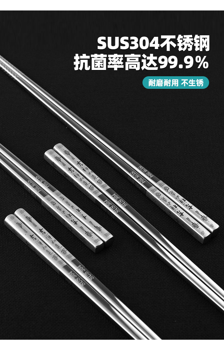 筷子不锈钢304304不锈钢筷子家用食品级金属筷子防霉高温不变形304