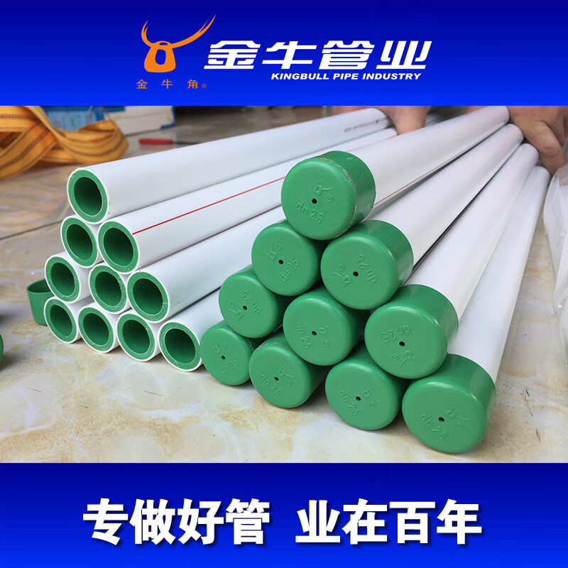 金牛ppr冷热水管家装冷热水管4分6分1寸金牛角双色热熔家装管 双色20*