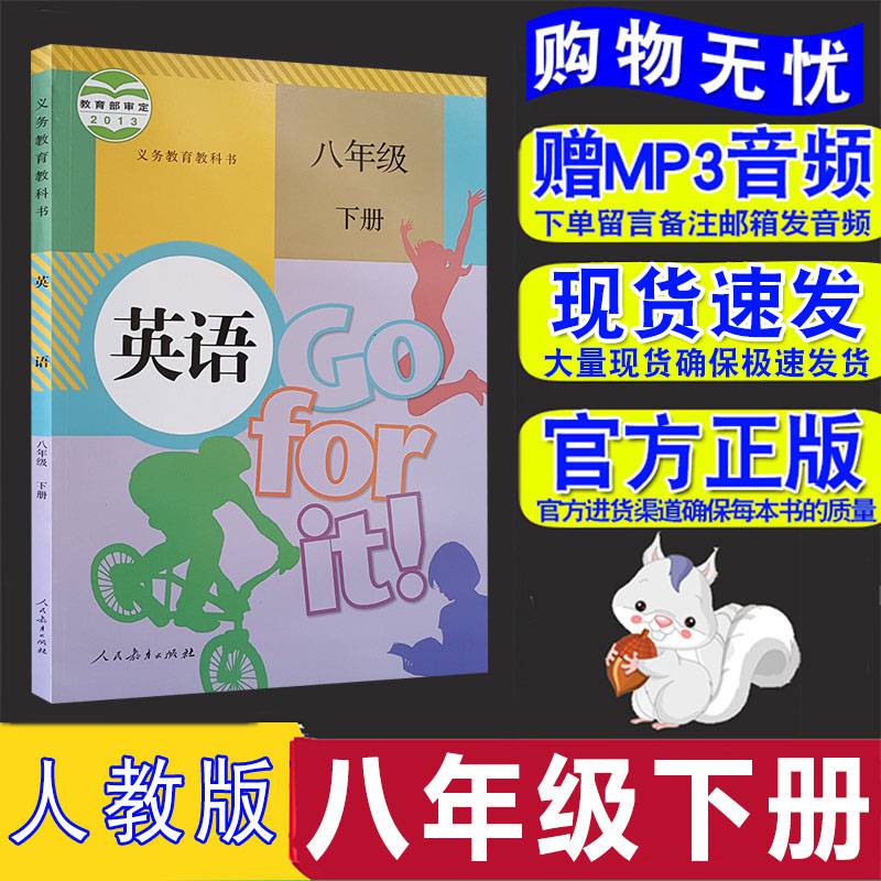 2021人教版八年级下册英语书人民教育出版社人教版8年级下册英语课